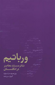 ورباتیم