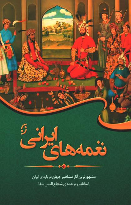 نغمه های ایرانی