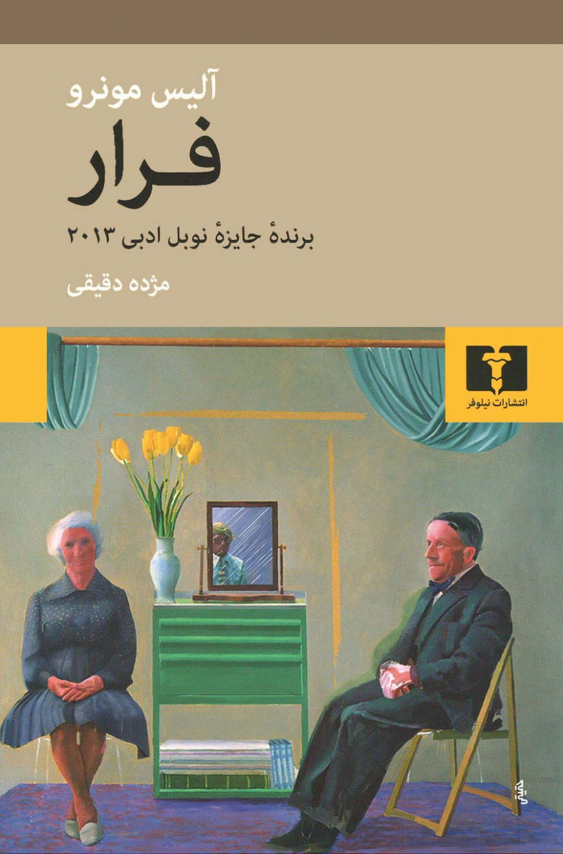 فرار
