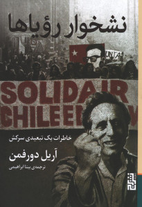 نشخوار رویاها