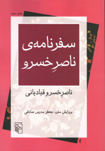 سفرنامه ناصر خسرو