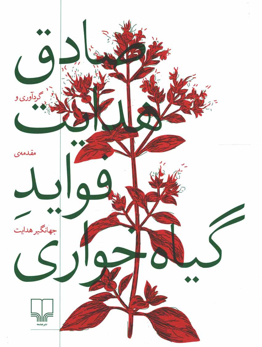 فواید گیاهخواری