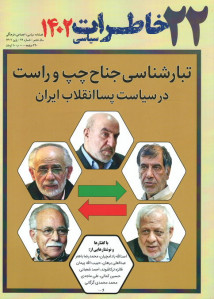 مجله خاطرات سیاسی شماره ۲۲