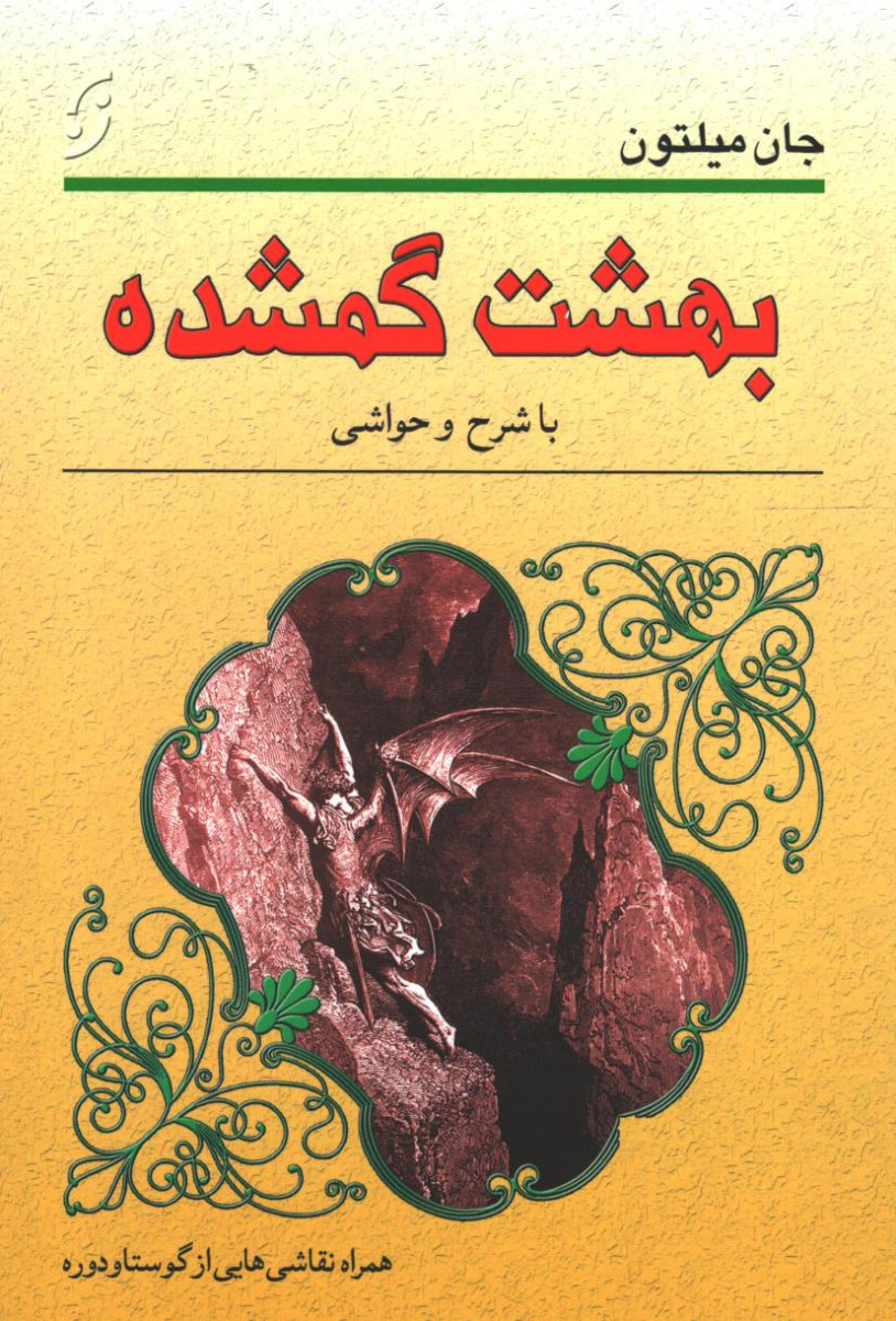 بهشت گمشده