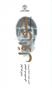 عشق اول و دو داستان دیگر