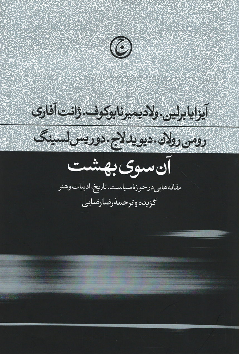 آن سوی بهشت