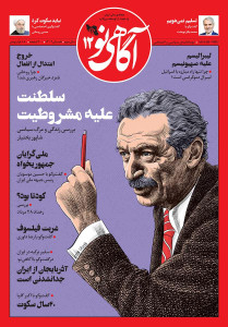 مجله آگاهی نو شماره ۱۲