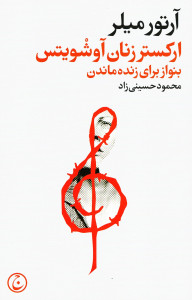 ارکستر زنان آوشویتس