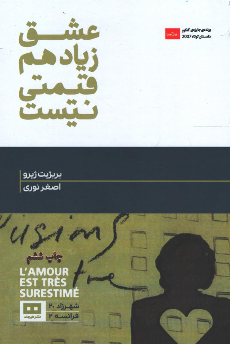 عشق زیاد هم قیمتی نیست