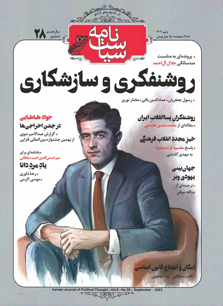 مجله سیاست نامه شماره 28