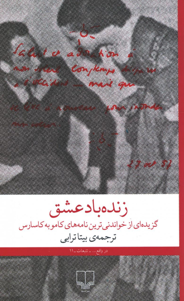 زنده باد عشق
