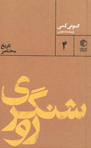 روشنگری: تاریخ مختصر