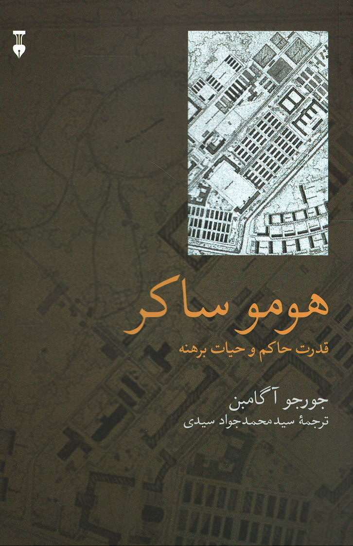 هومو ساکر