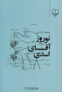 نوروز آقای اسدی
