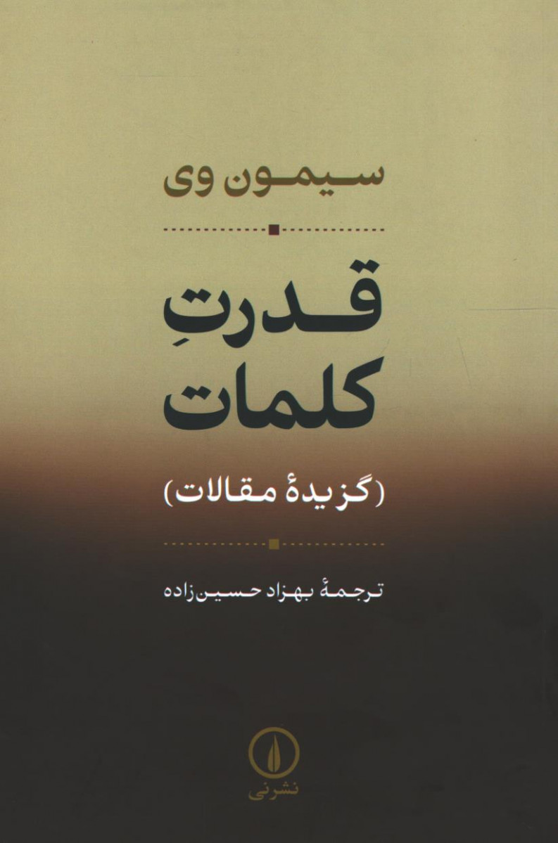 قدرت کلمات