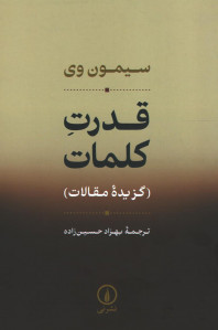 قدرت کلمات
