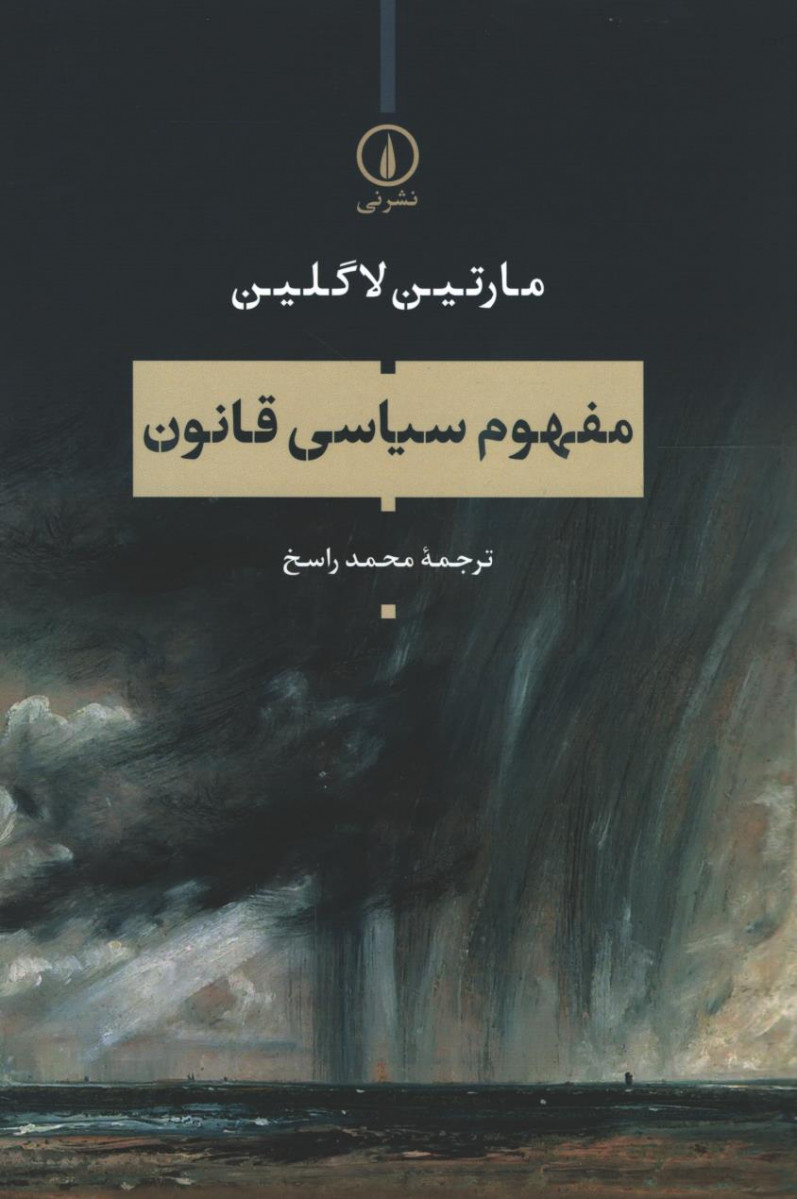مفهوم سیاسی قانون