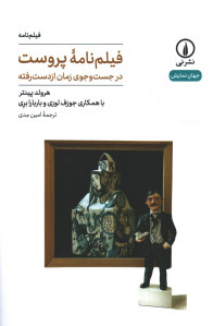 فیلم نامه پروست