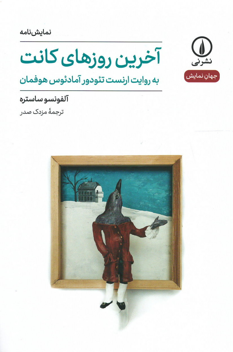 آخرین روزهای کانت