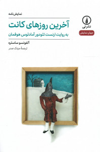 آخرین روزهای کانت