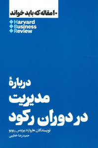 درباره مدیریت در دوران رکود
