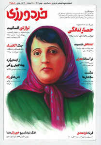 مجله خردورزی شماره ۴