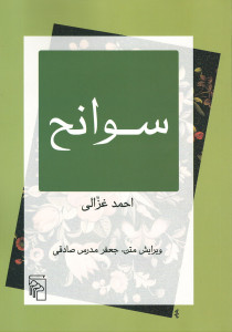 سوانح