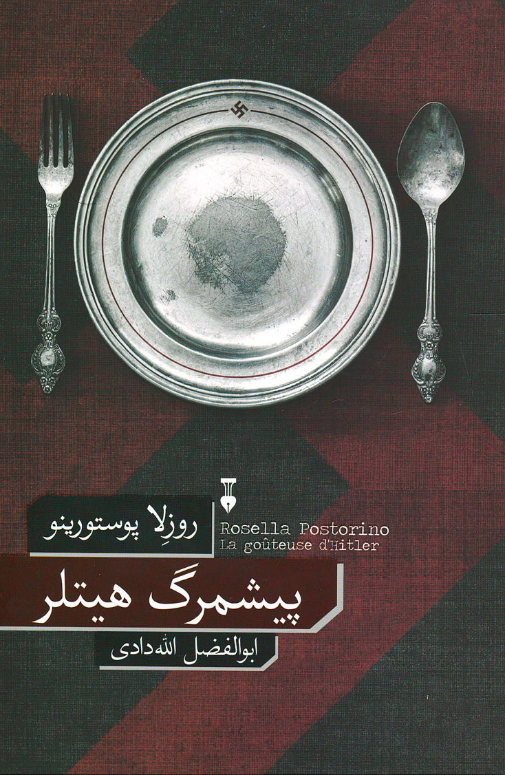 پیشمرگ هیتلر