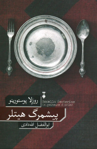 پیشمرگ هیتلر
