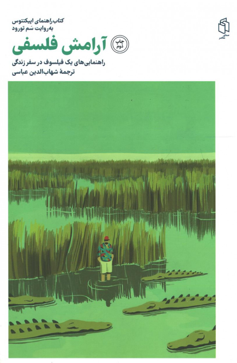آرامش فلسفی