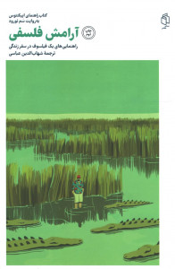 آرامش فلسفی