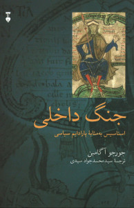 جنگ داخلی