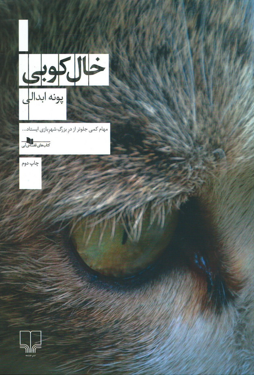 خال کوبی
