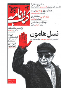 کتاب نامه آگاهی نو شماره 3