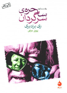 ساحره سرگردان