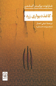کاغذ دیواری زرد