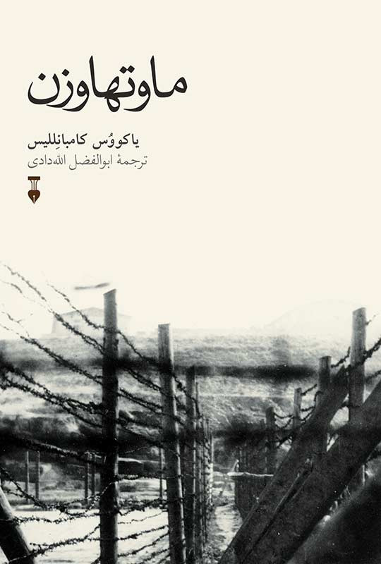 ماوتهاوزن