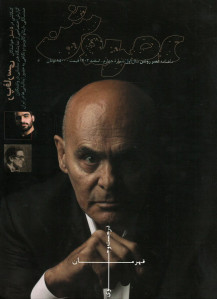مجله عصر روشن شماره ۴