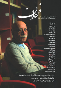 مجله فردان شماره 5