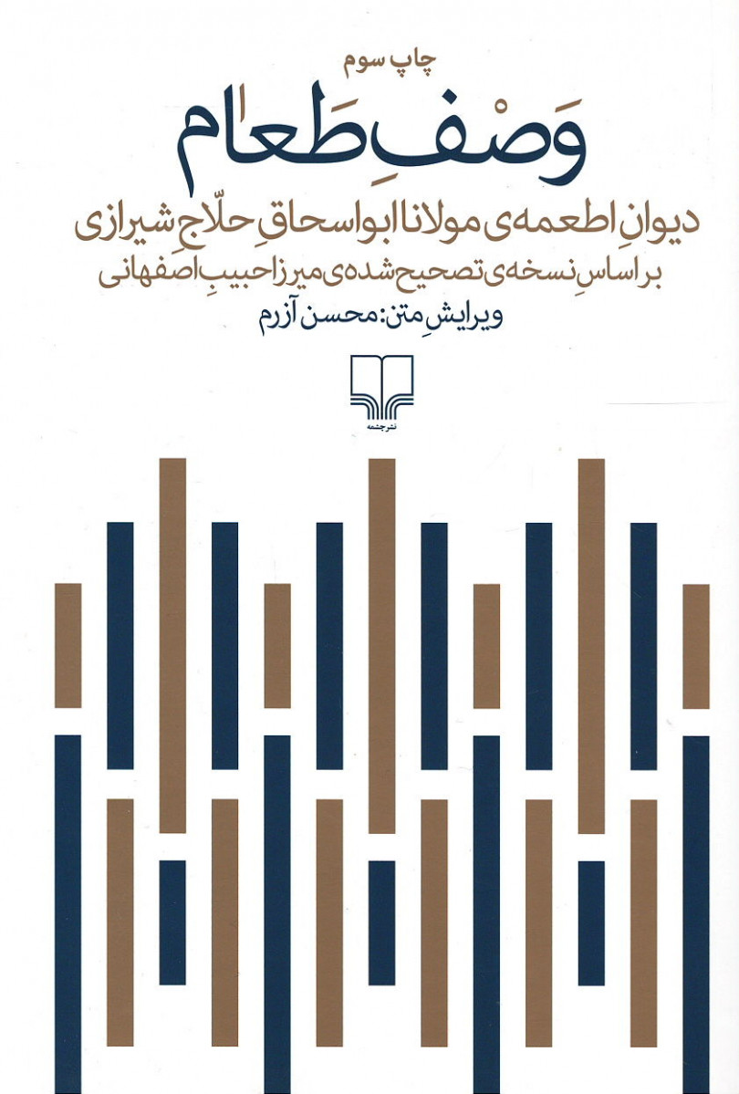 وصف طعام