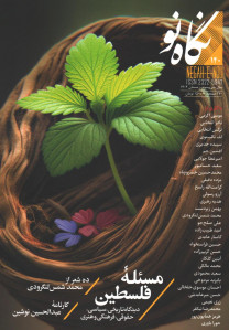 مجله نگاه نو شماره 140