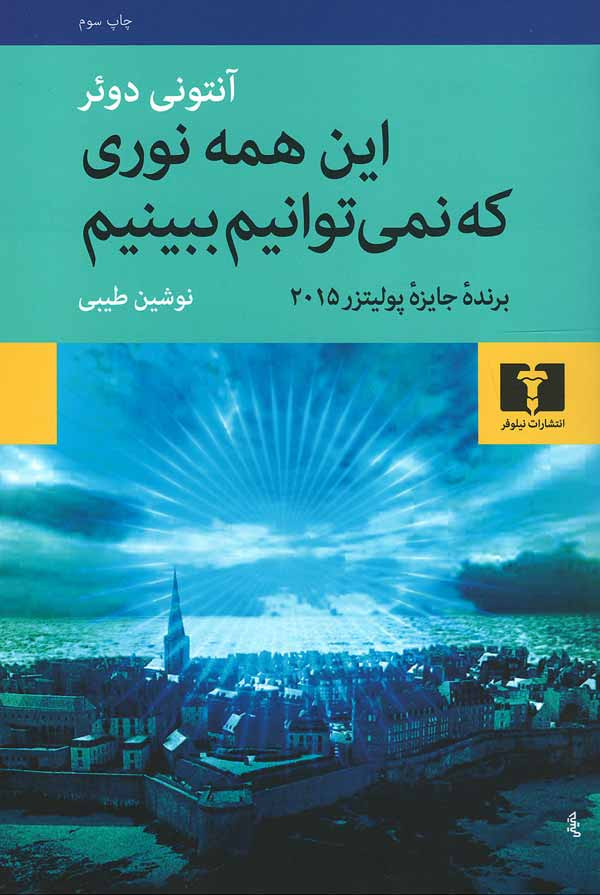 این همه نوری که نمی توانیم ببینیم