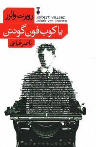 یاکوب فون گونتن