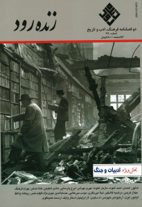مجله زنده رود شماره 78