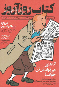مجله کتاب روزآروز شماره ۵