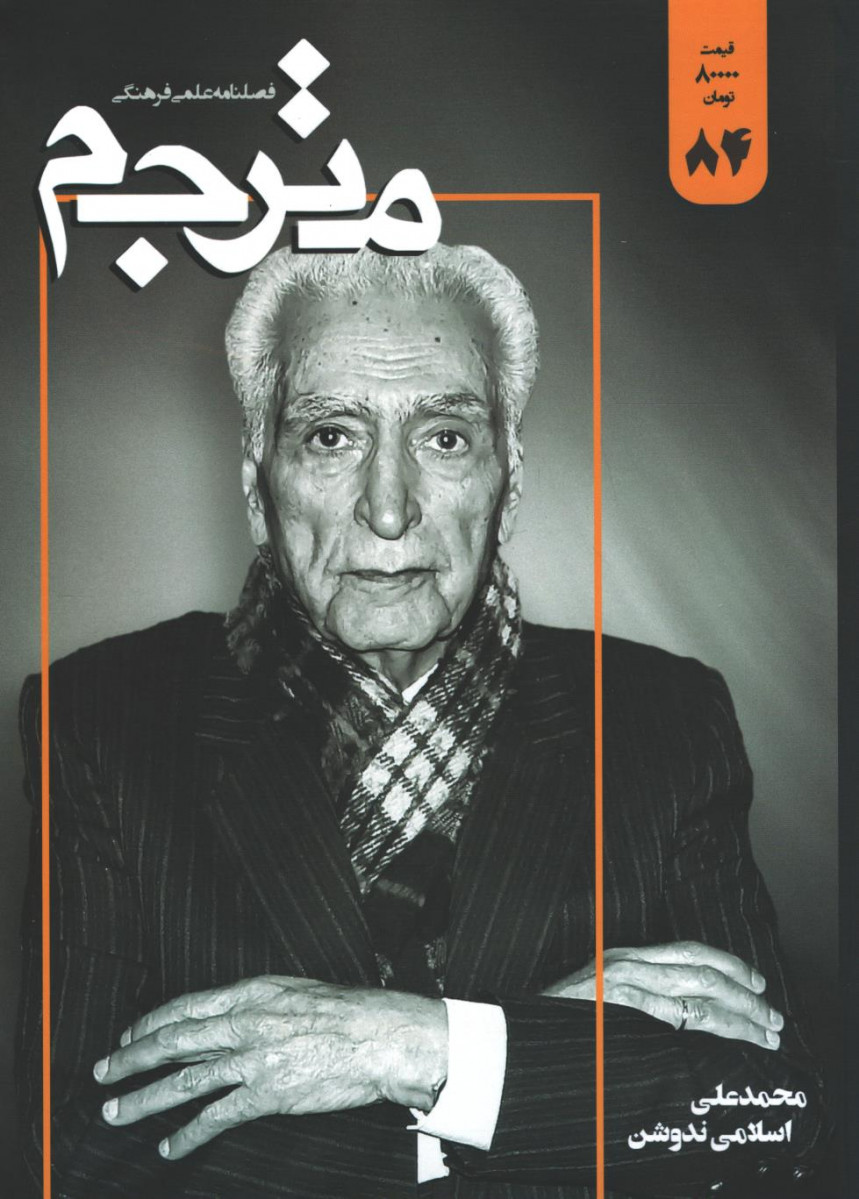 مجله مترجم شماره 84