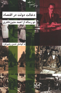 دخالت دولت در اقتصاد