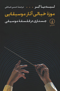 موزه خیالی آثار موسیقایی