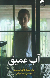 آب عمیق