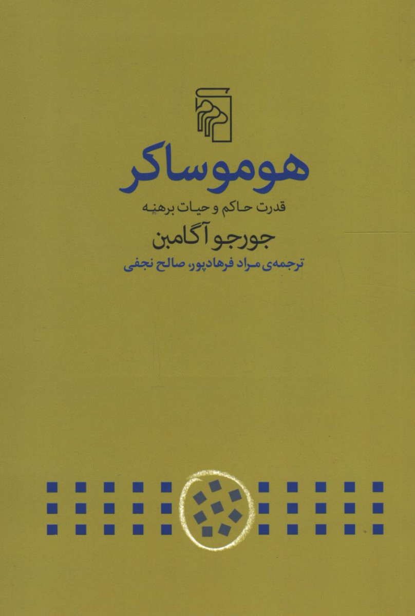 هوموساکر